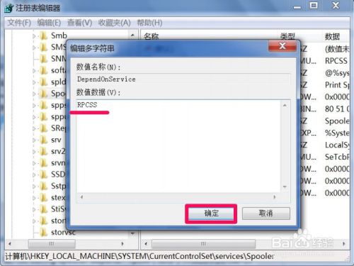 Win7无法启动print spooler服务报错1068怎么办