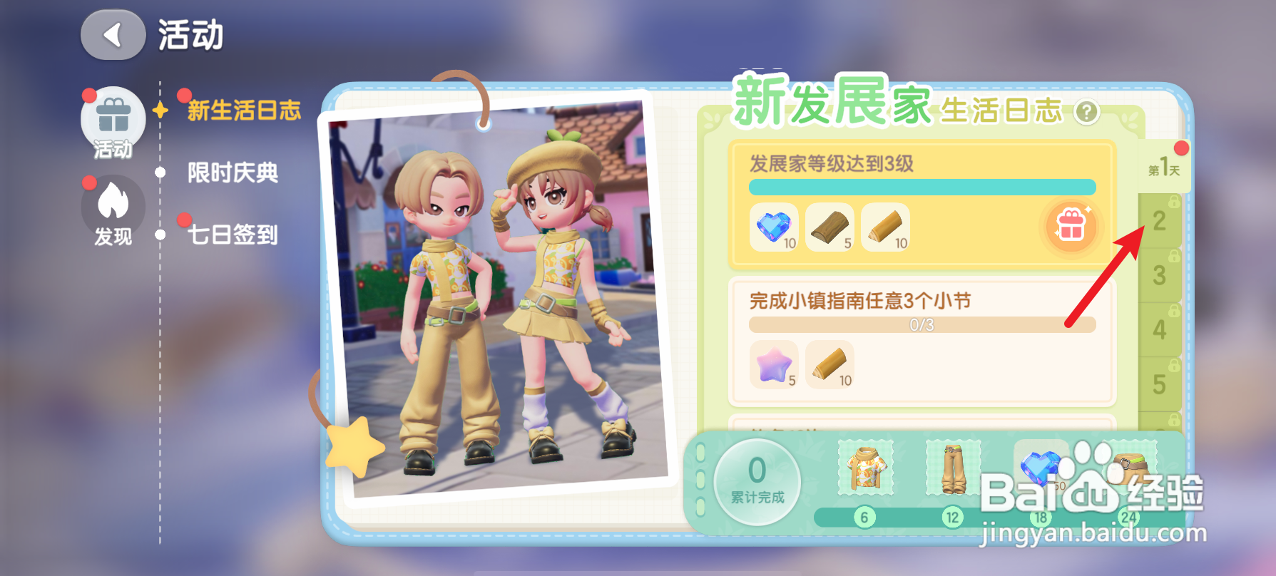 心动小镇新发展家生活日志活动怎么参加