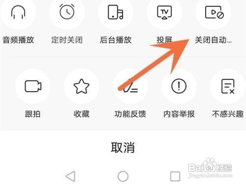 今日头条怎么关闭自动续播