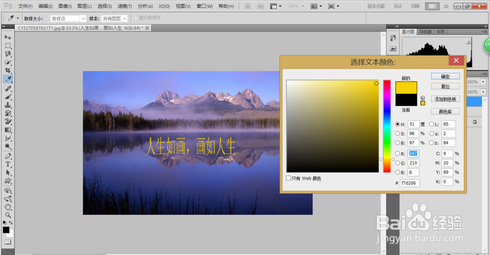 PS如何给图片添加文字