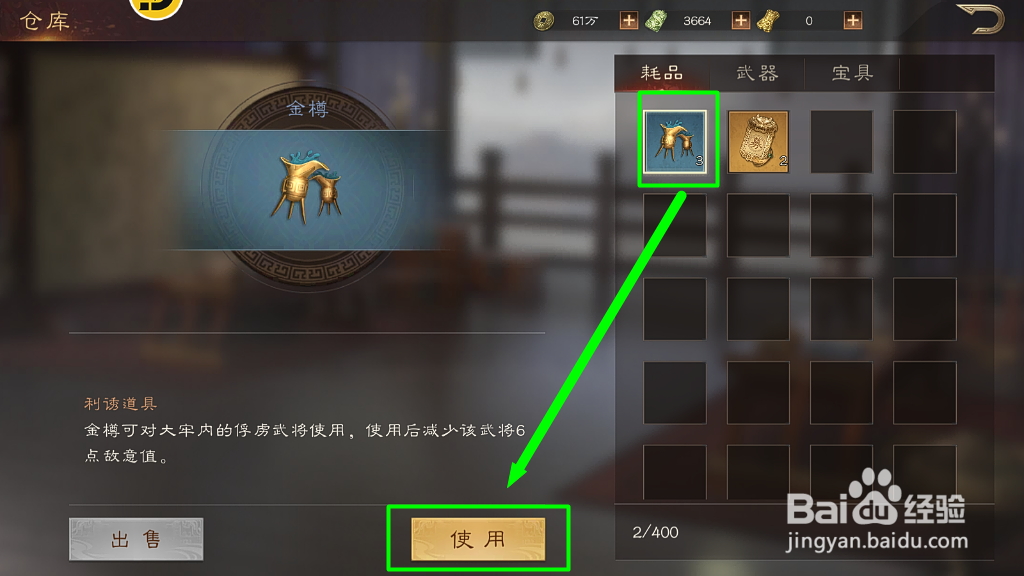 三国群英传鸿鹄霸业怎么降低收押武将敌意值