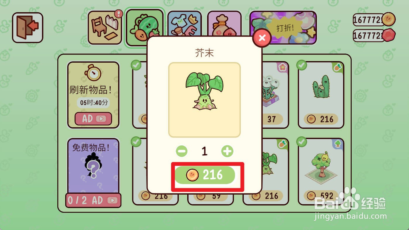 我亲爱的农场如何购买芥末