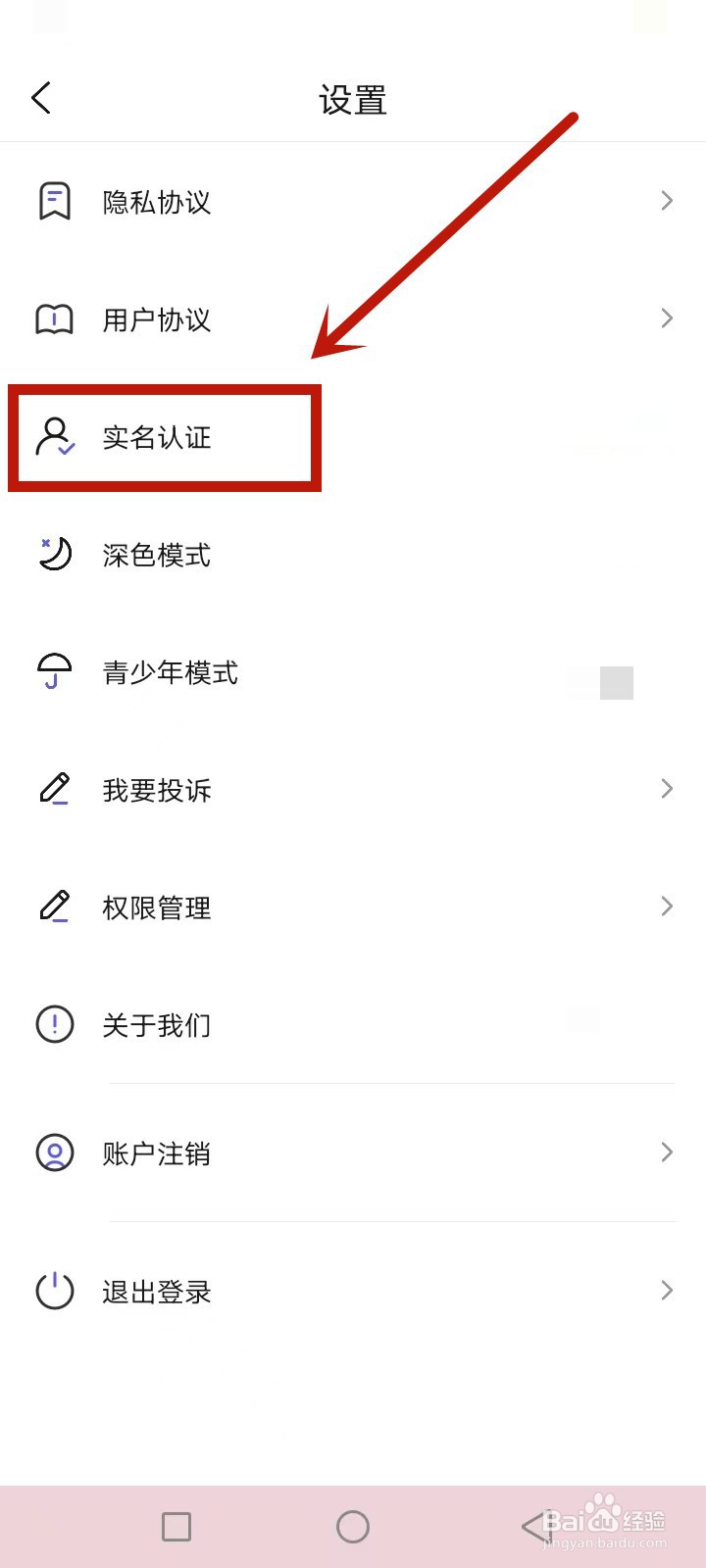 我在AI怎么实名认证