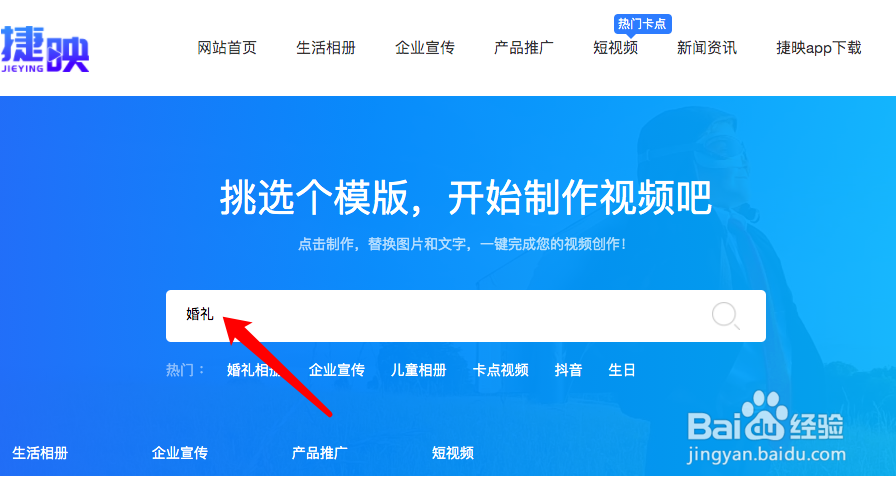 使用捷映视频制作网站制作一个浪漫婚礼开场视频