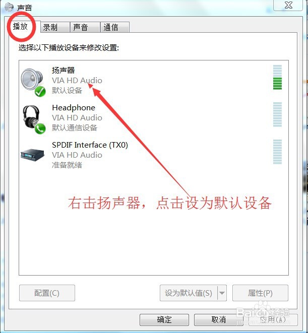 win7电脑没声音的解决方法！