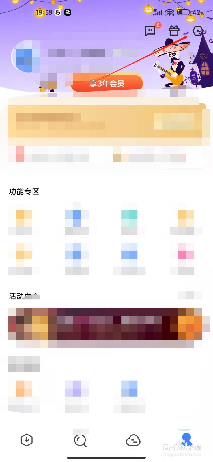 手机迅雷怎么关闭推送
