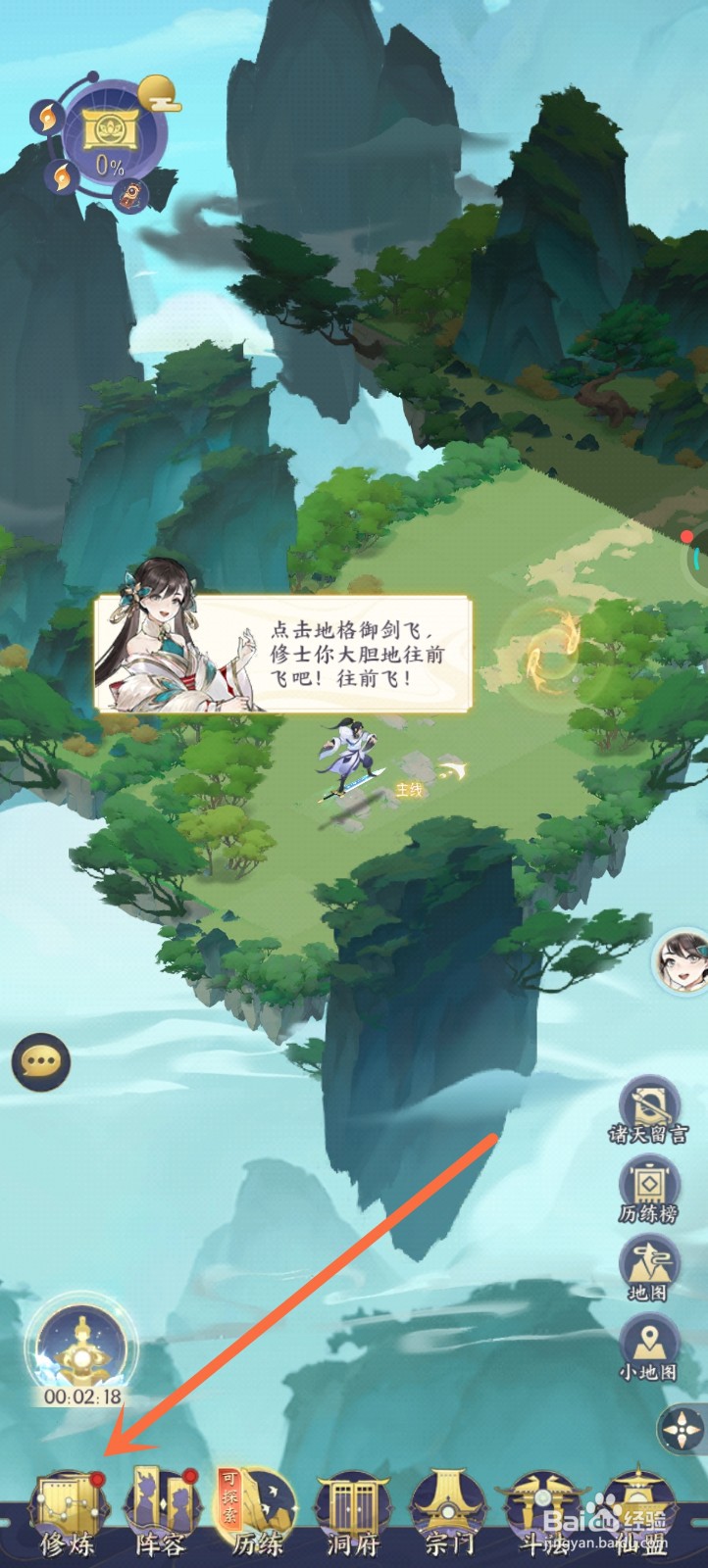 我的御剑日记中如何开启魔气肆虐任务