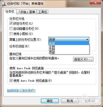 Windows 7如何将任务栏固定到屏幕左侧