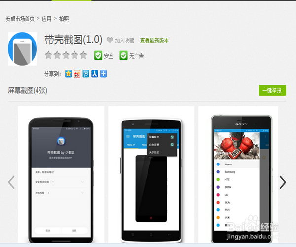 安卓手机截图技巧，这些你知道吗？