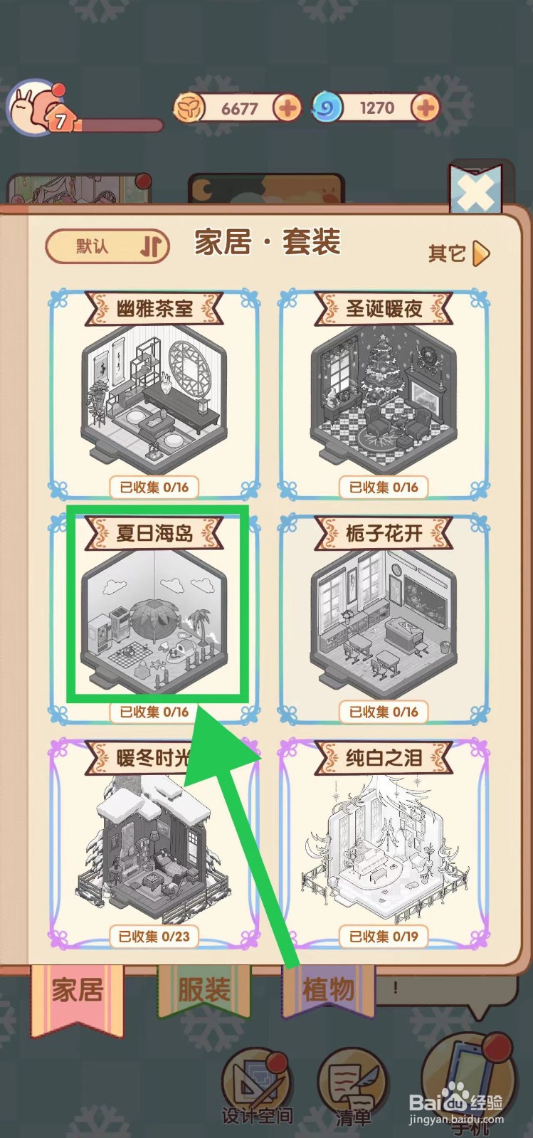我的休闲时光怎么查看夏日海岛的岸边绕绳木桩