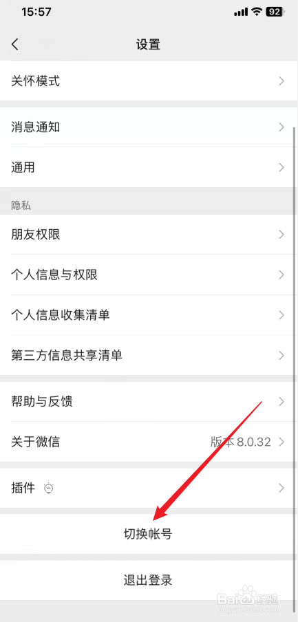 微信如何辅助注册新账号