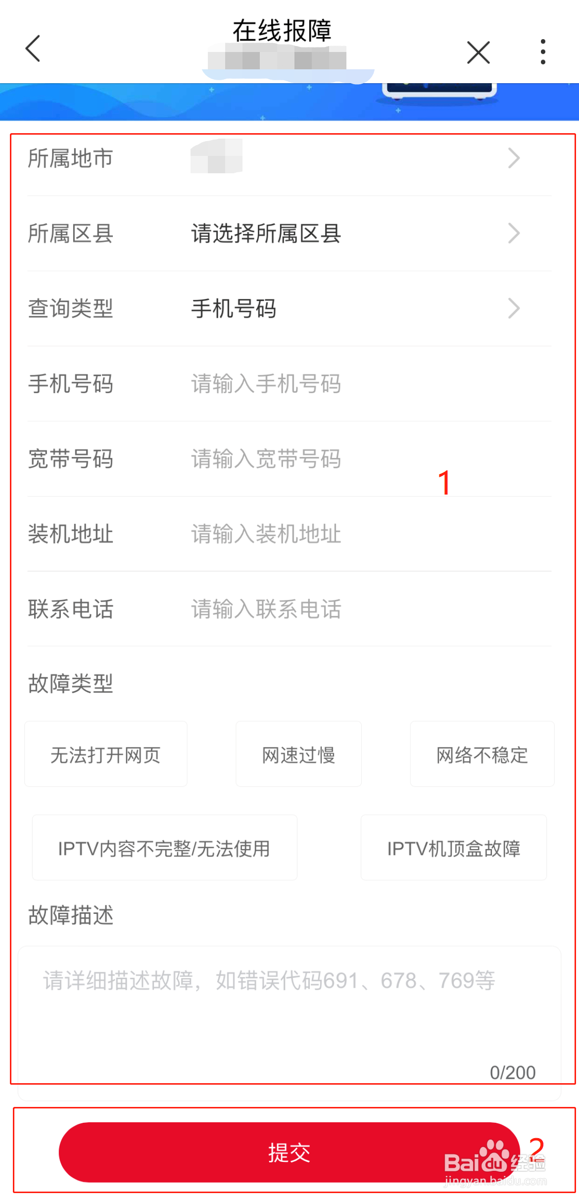 如何进行在线报障
