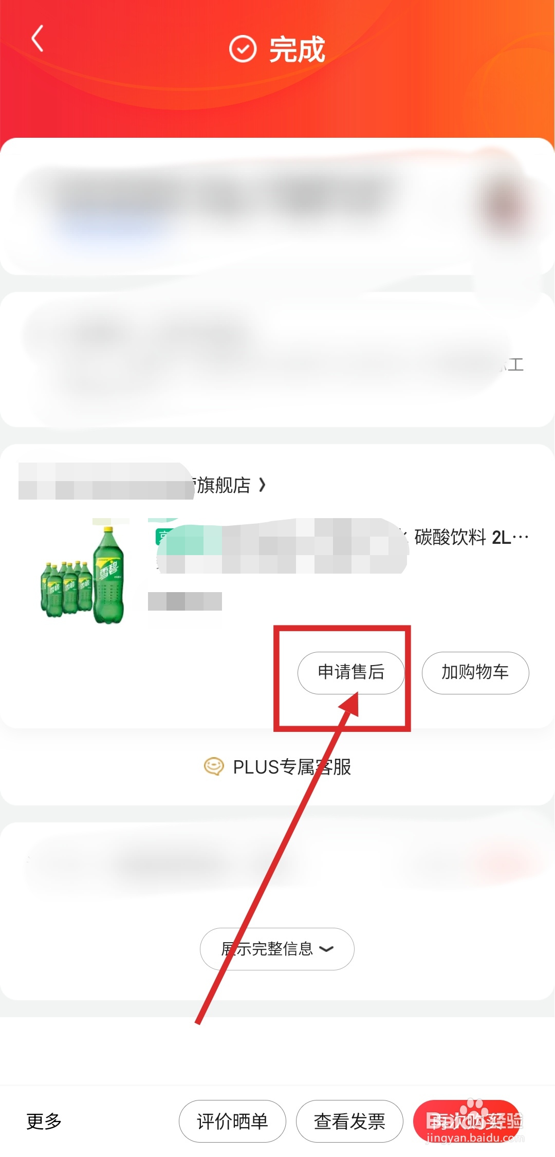 京东特价版怎么退货