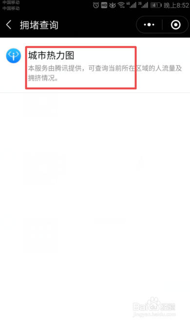 如何用微信查看道路拥堵情况