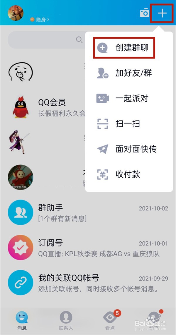手机qq如何创建讨论组