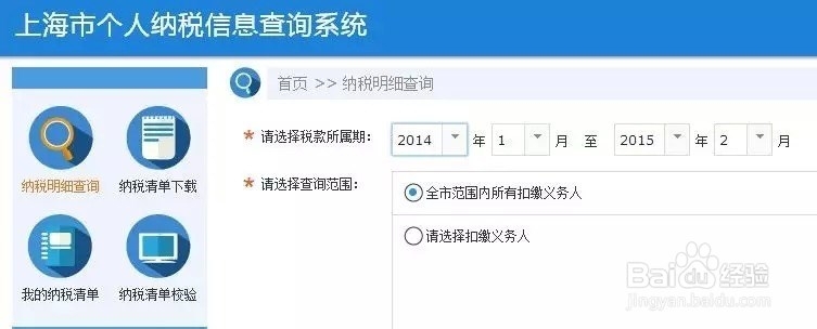 上海个人纳税清单查询