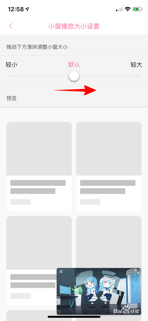 哔哩哔哩怎样设置小窗播放的窗口大小