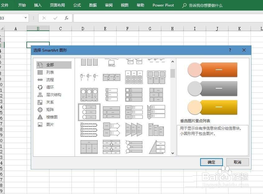 excel2016怎么创建垂直图片重点列表