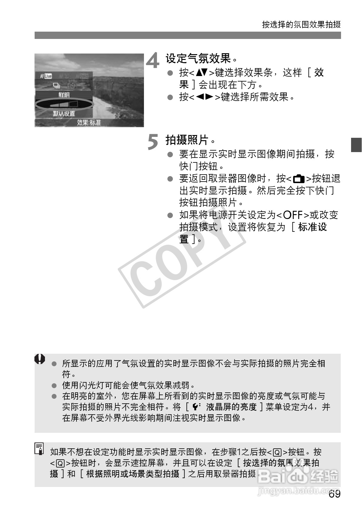 佳能EOS 60D数码相机使用说明书:[7]