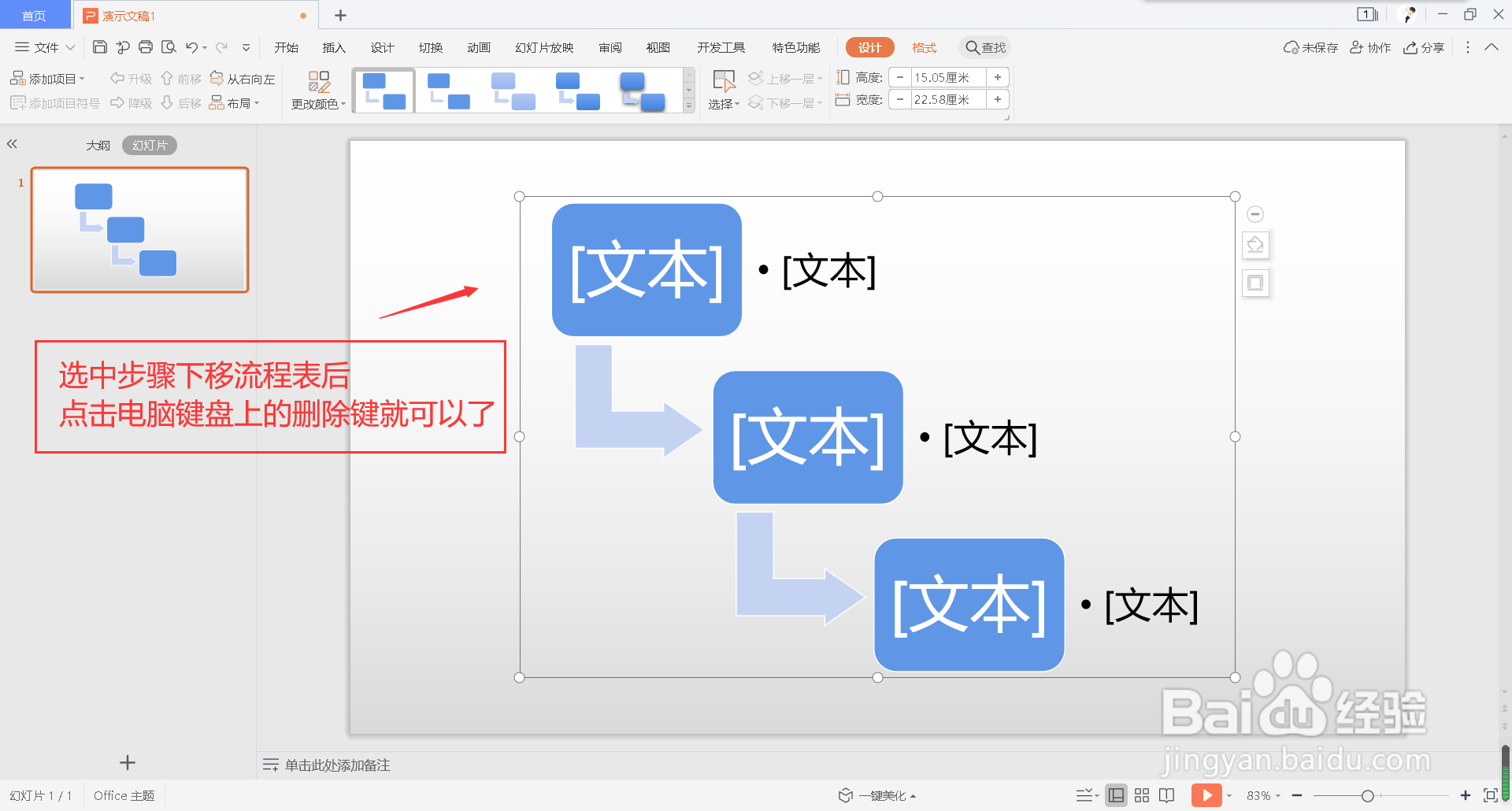 怎么在幻灯片中插入步骤下移流程表