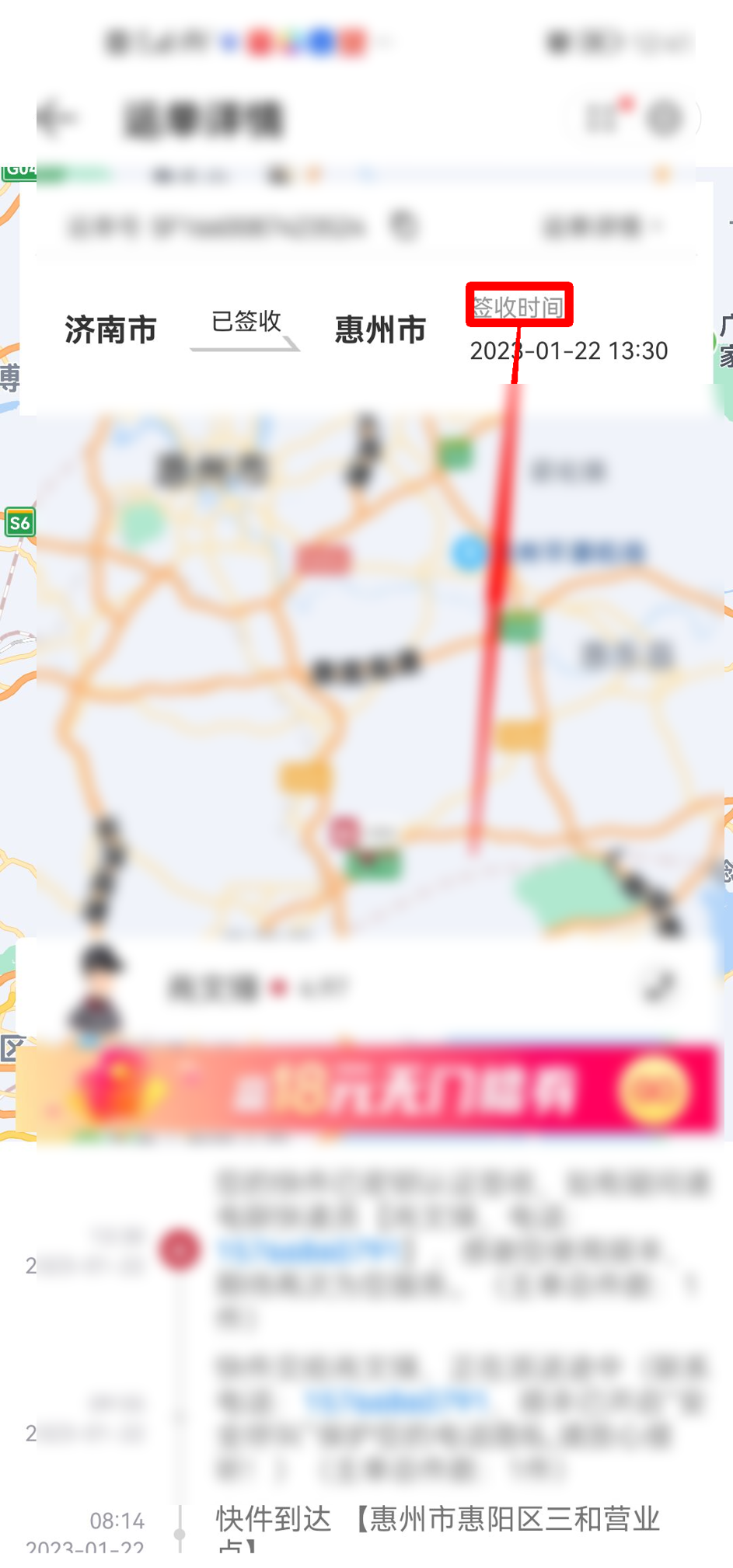 顺丰速运怎么查看签收时间