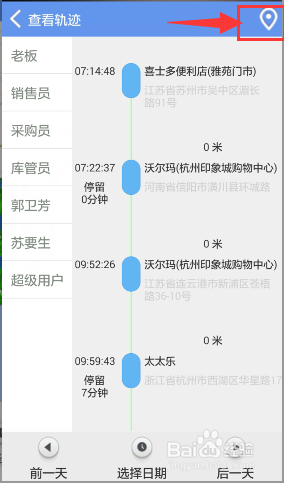 快销行业中,外勤如何通过行车轨迹了解情况?