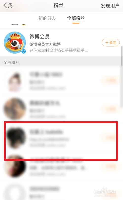 怎么删除微博粉丝