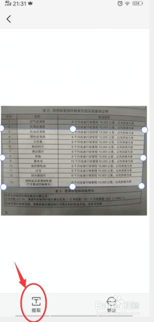 如何用手机将图片中的文字转换成纯文字格式