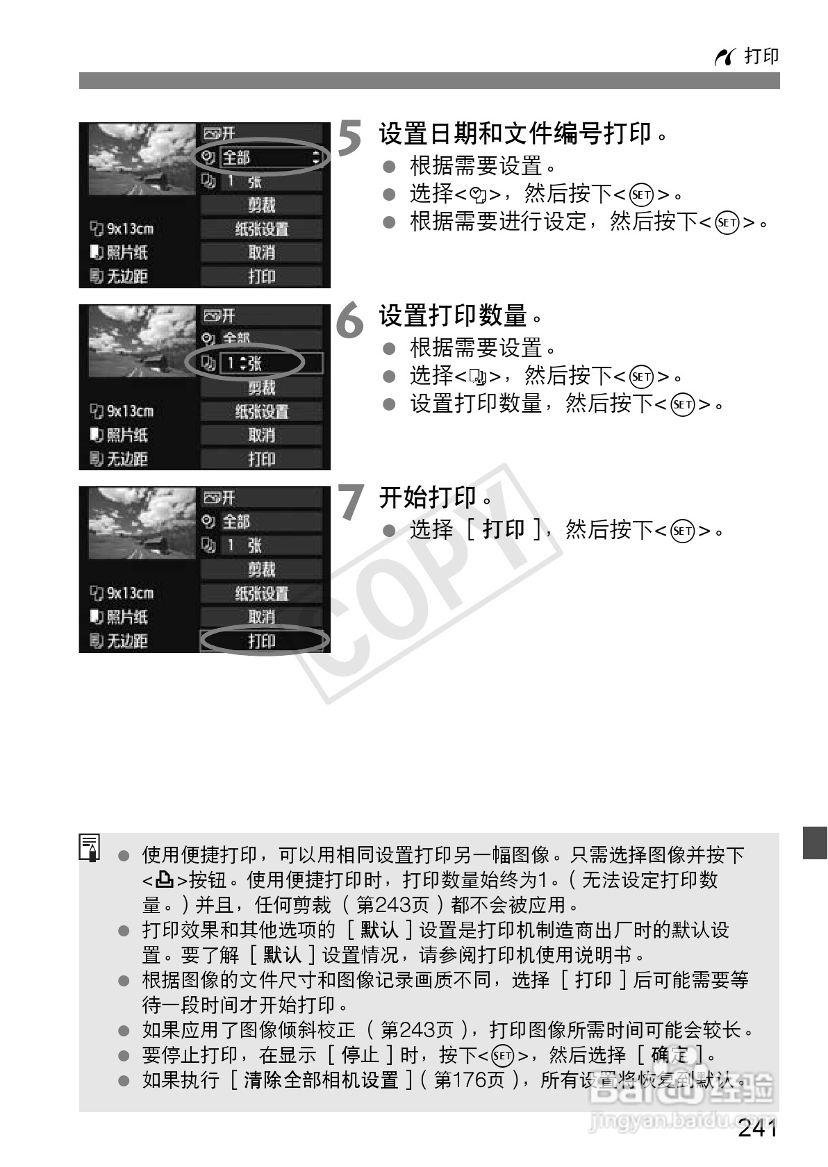 佳能EOS 600D数码相机使用说明书:[25]
