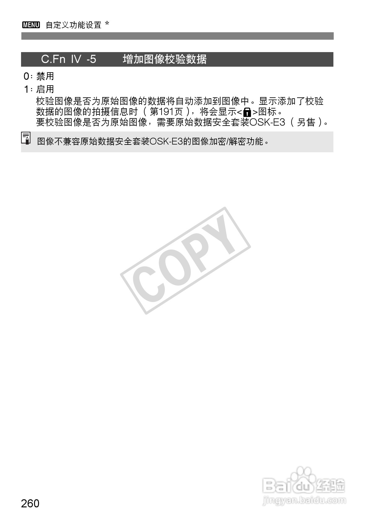 佳能EOS 60D数码相机使用说明书:[26]