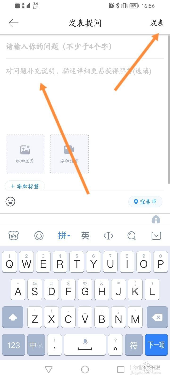 驾考宝典怎么发布提问