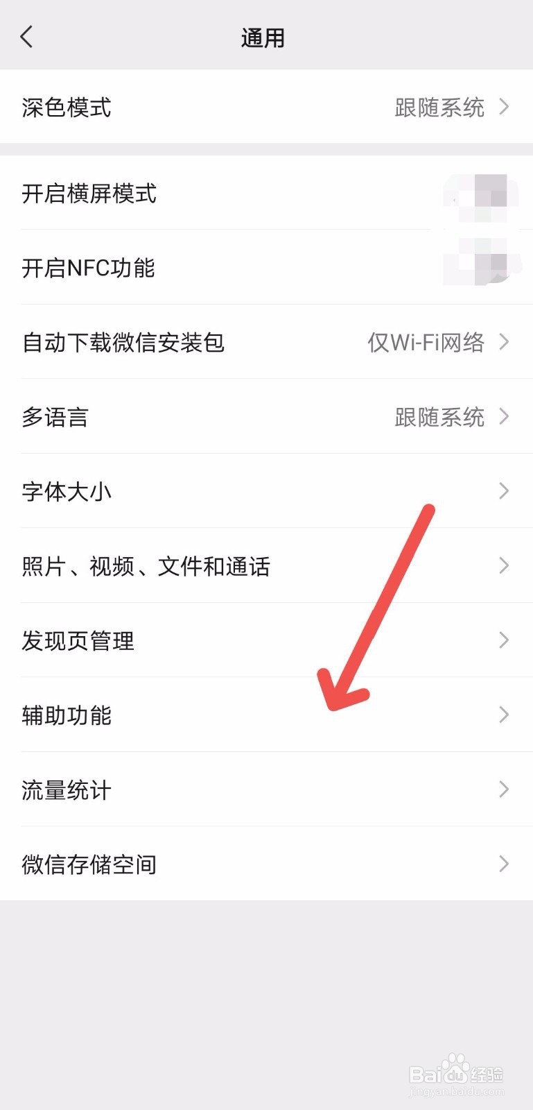 微信怎么关闭微信运动