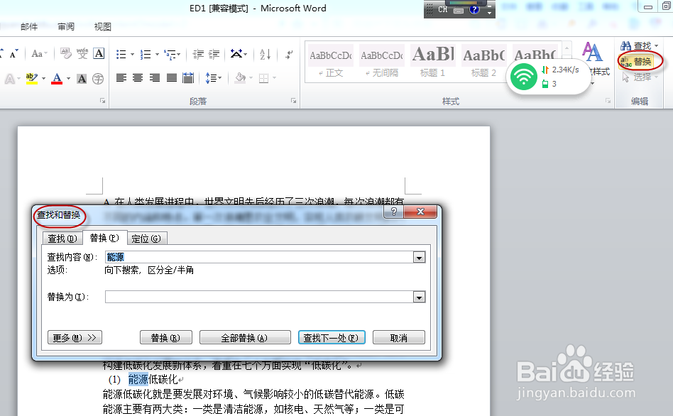 编辑word档中所有同一个词或字