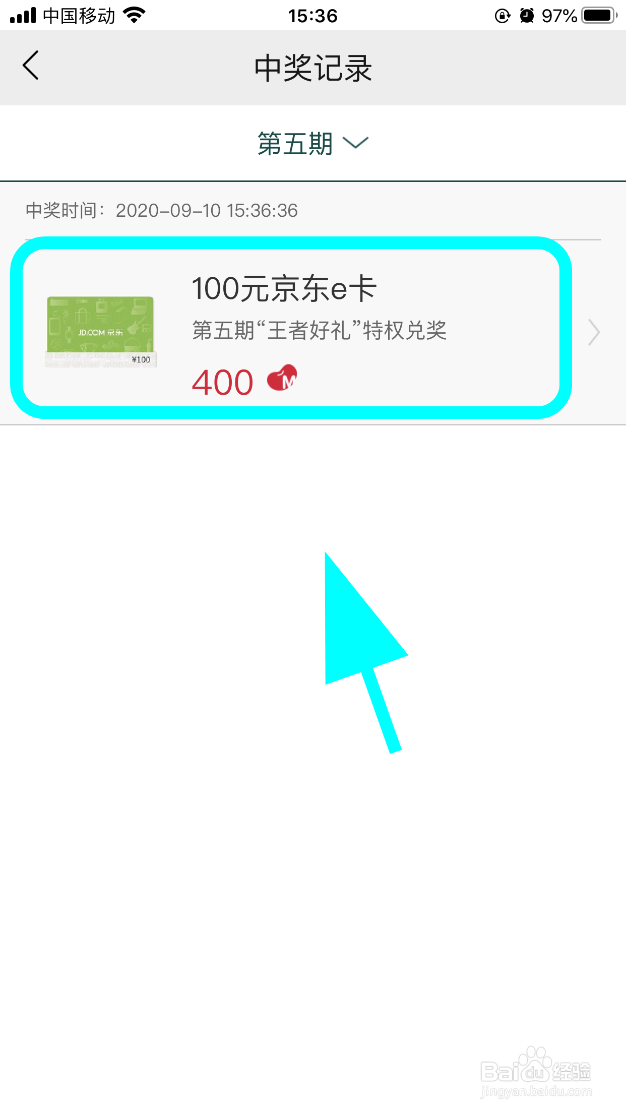 工银信用卡爱购月月刷怎么抢兑京东E卡
