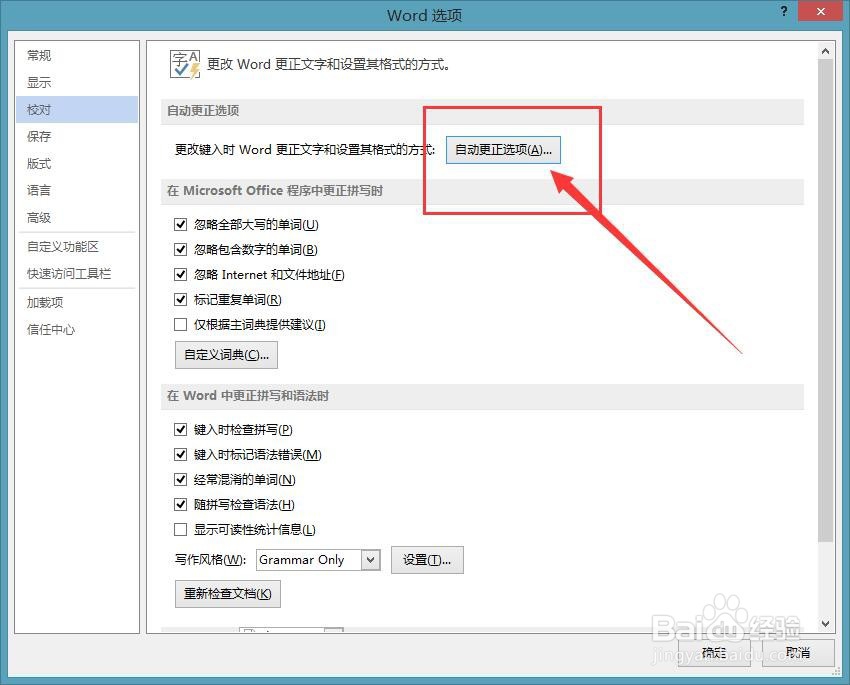 Word怎么取消句首字母大写