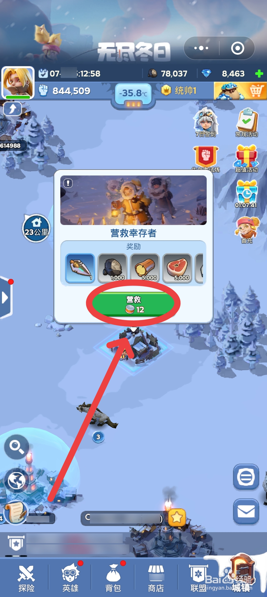 无尽冬日如何营救幸存者