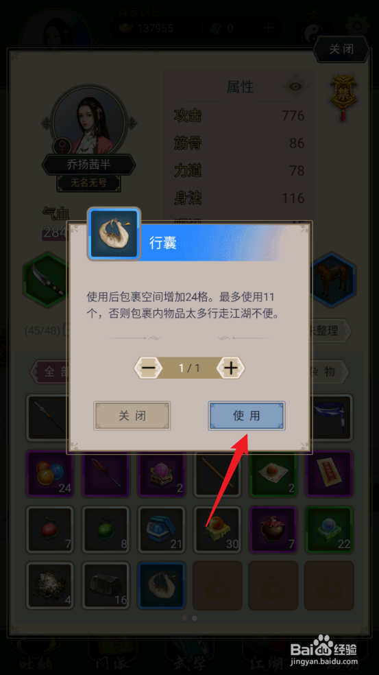 这就是江湖怎么激活行囊
