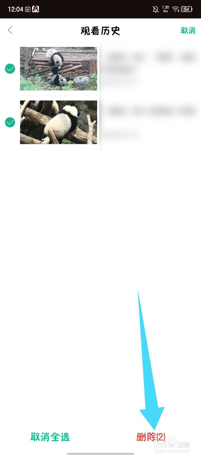 熊猫频道怎么删除观看历史