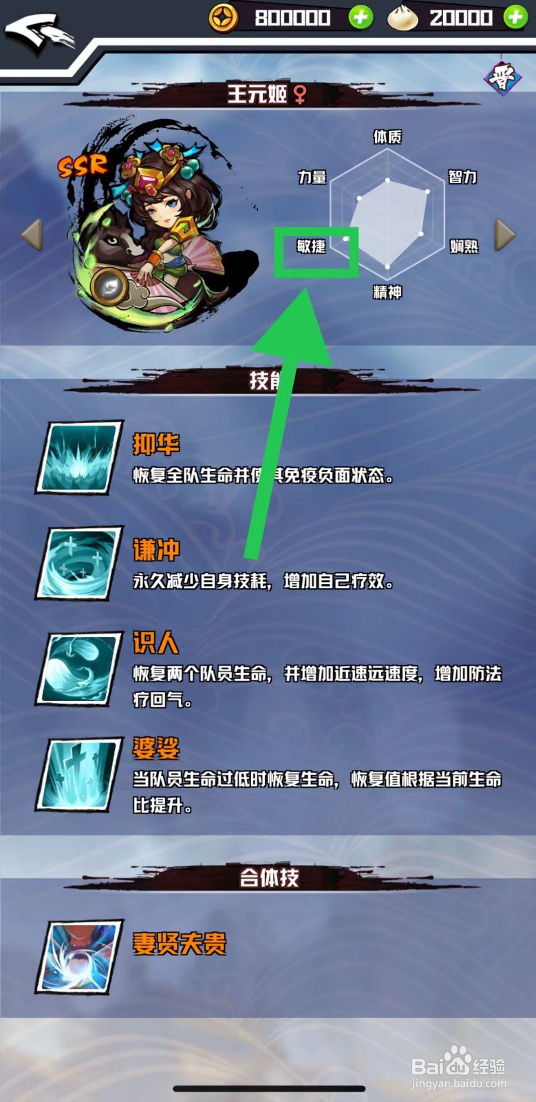 三国志外传怎么查看王元姬的敏捷