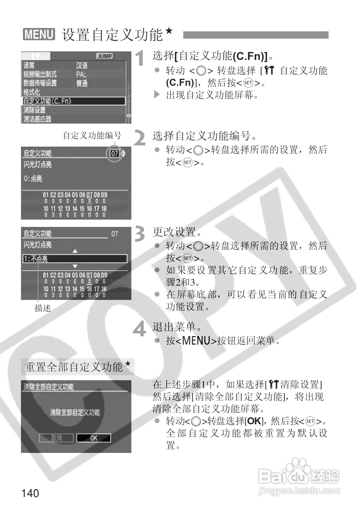 佳能EOS 20D数码相机使用说明书:[14]