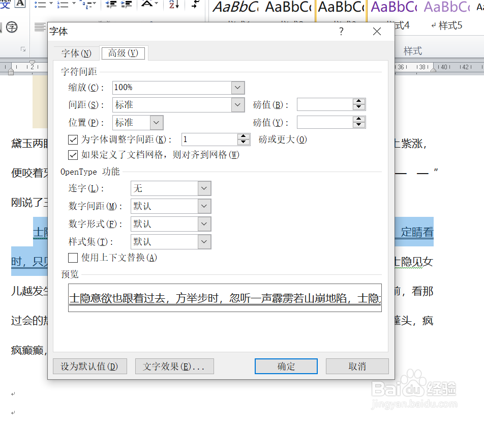WORD中如何更改下划线的颜色