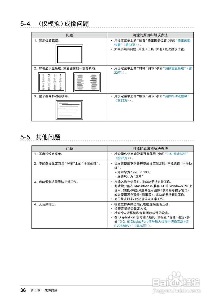flexscan ev2315w彩色液晶显示器用户手册:[4]