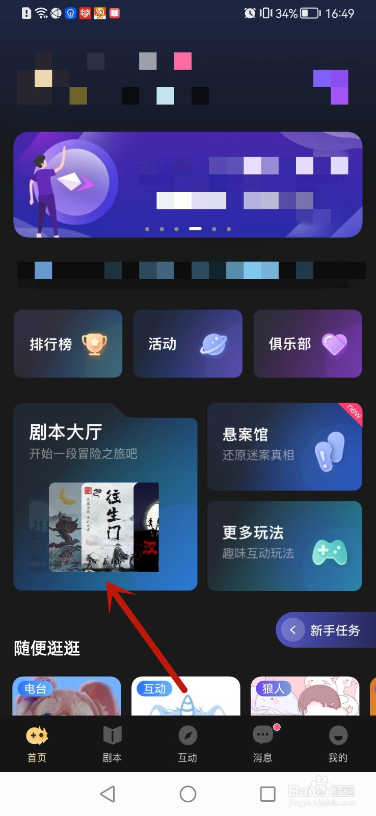 百变大侦探剧本杀怎么更换角色