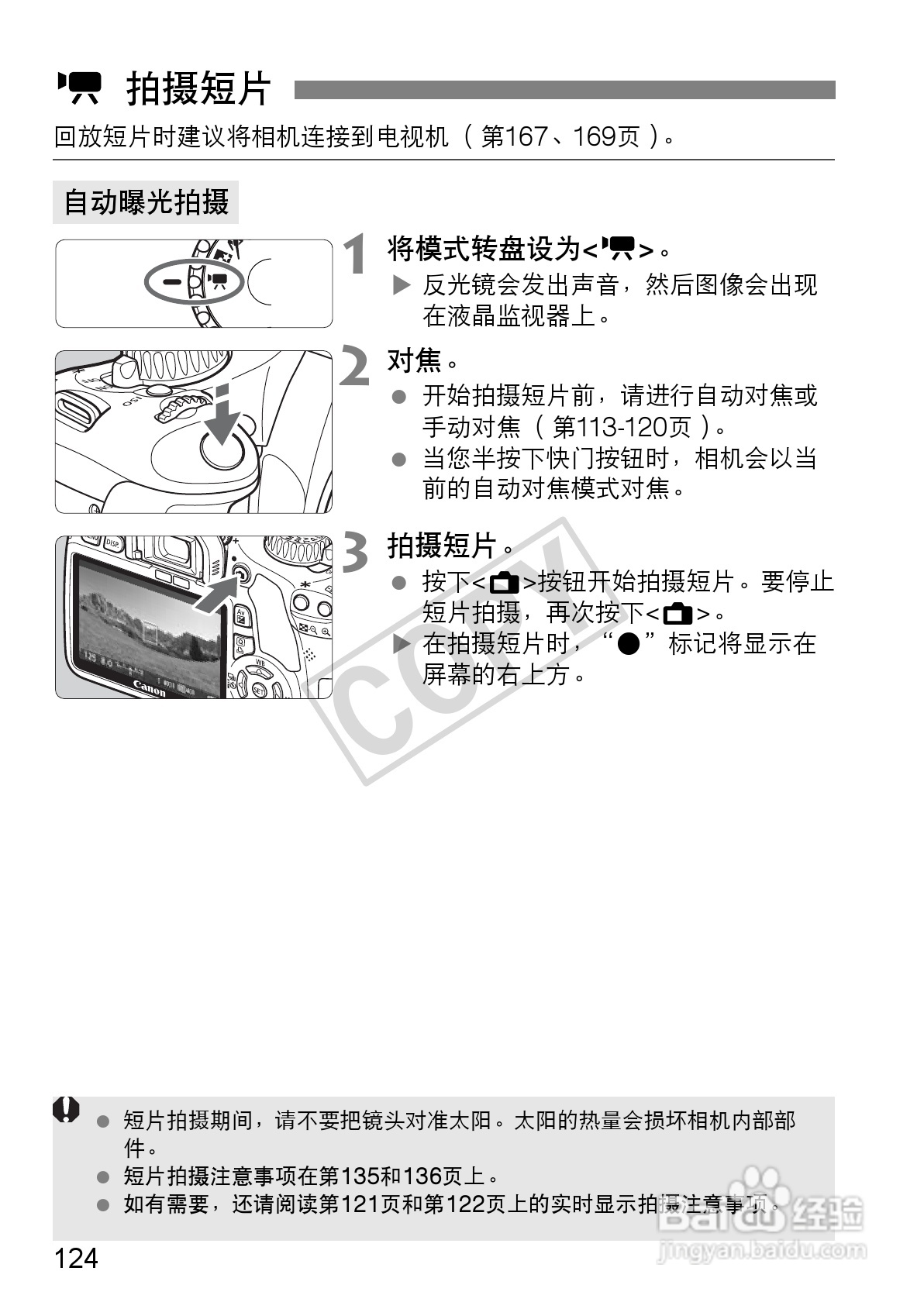 佳能EOS 550D数码相机使用说明书:[13]