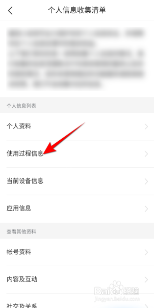 番茄免费小说使用过程信息如何查看