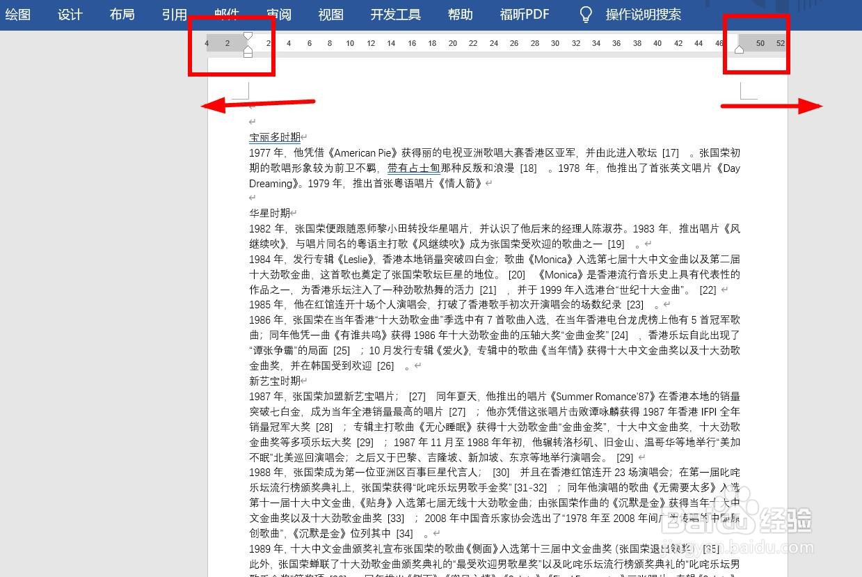 word文档怎么调节页边距？