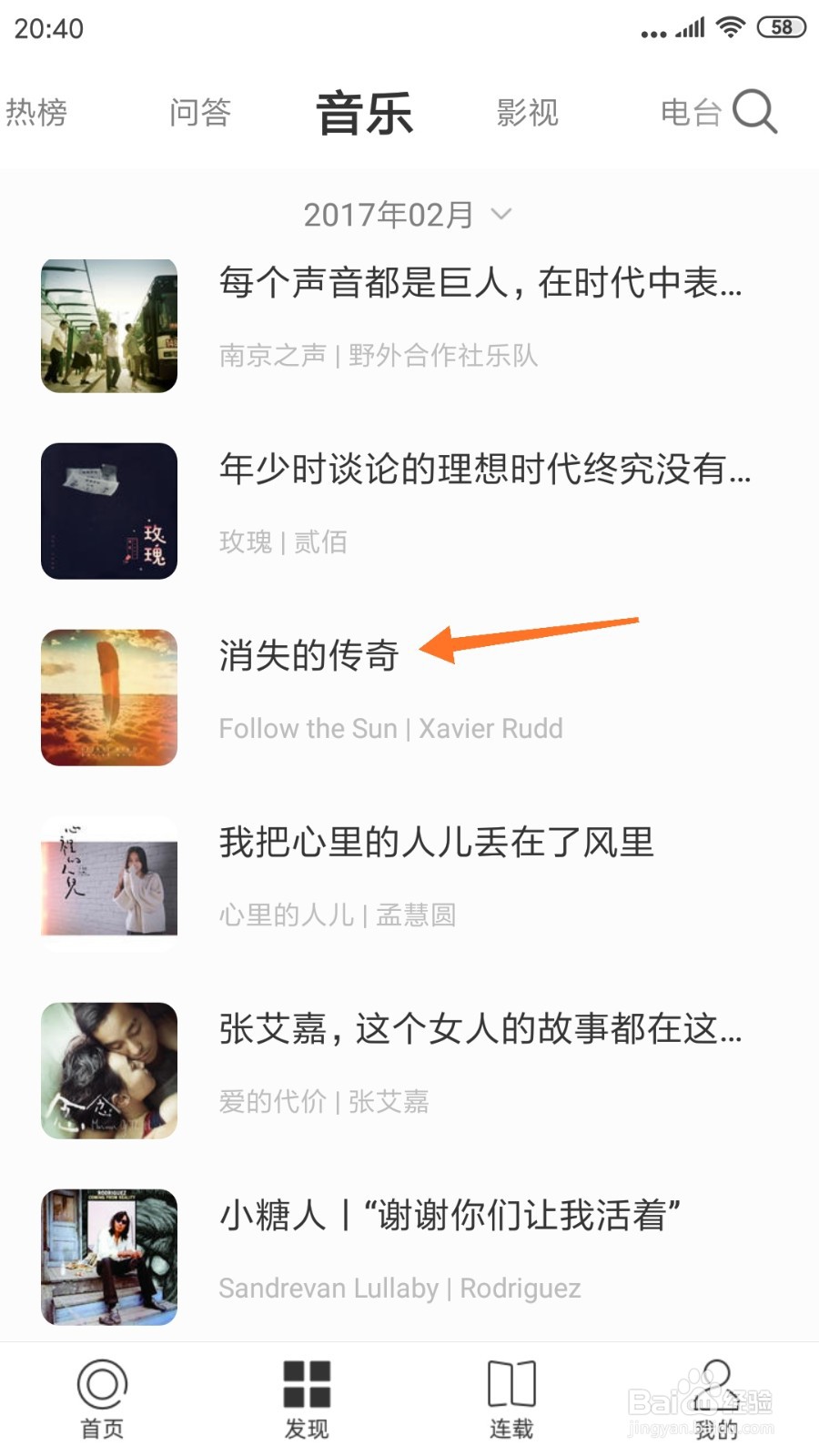 一个中怎么查看消失的传奇