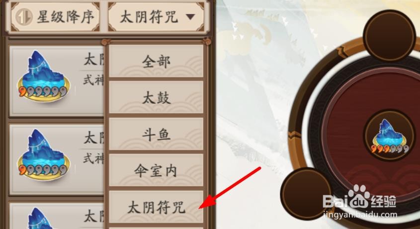#好久不见#阴阳师太阴符咒怎么升级