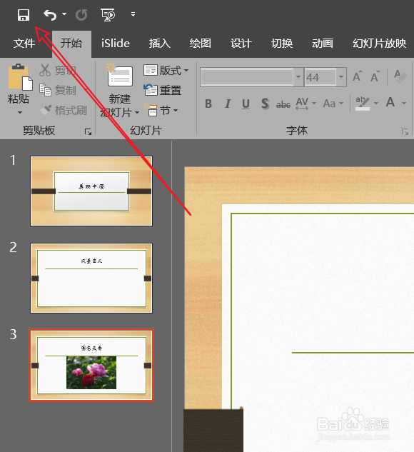 ppt制作教程