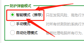 360卫士在哪开启智能防护弹窗模式